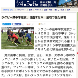 岩手県中学ラグビー